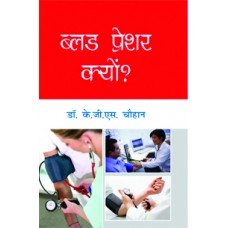 Hardcover Blood Pressure Kyon Book