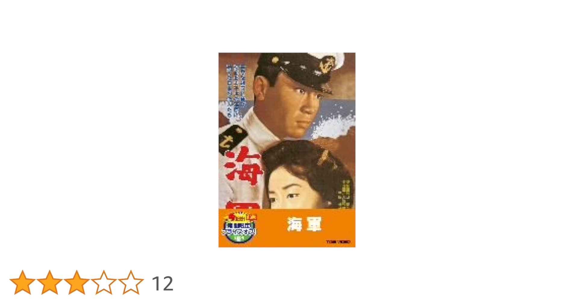 あヽ海軍 [DVD] bme6fzu Amazon.com: あゝ海軍 [DVD] : Movies & TV