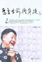 Ma Jisheng before and behind 7510412056 Book Cover