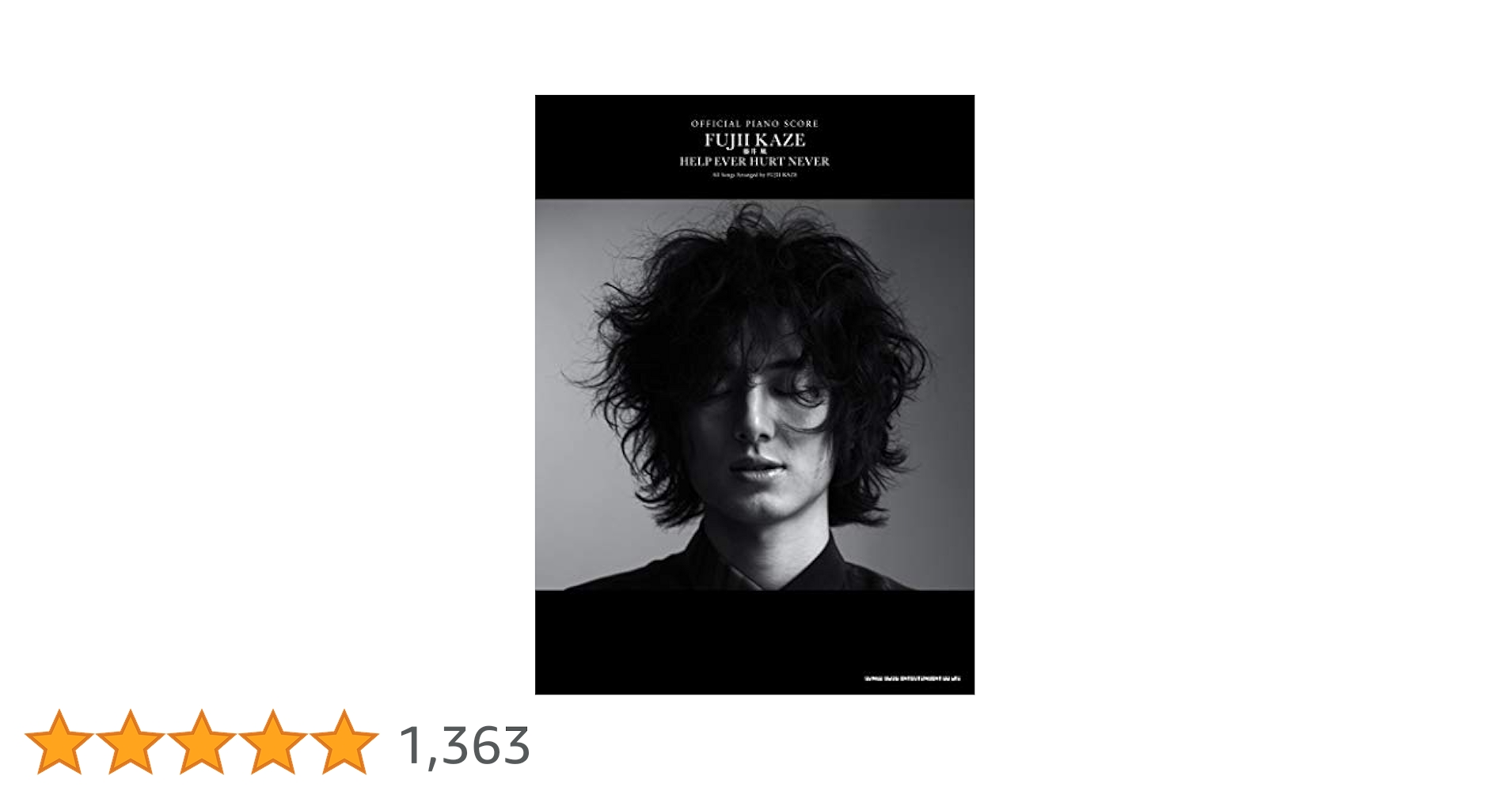 オフィシャル・ピアノスコア 藤井 風「HELP EVER HURT NEVER