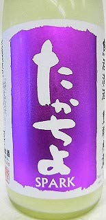 Amazon.co.jp: 日本酒 たかちよ SPARK 純米 無濾過生酒 うす