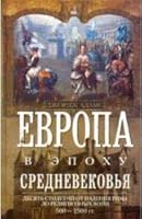 Evropa v epokhu Srednevekovia 5227088276 Book Cover