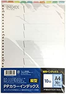 コギ様おまとめセット PP1・PP3・PP4・PP5・PP6・PP7各1個 テージー カラーインデックスPP A4タテ30穴の通販｜カウネット
