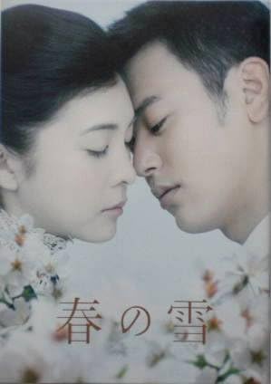 Amazon Co Jp 映画パンフ 春の雪 ホーム キッチン Amazon Co Jp 映画パンフ 春の雪 ホーム キッチン