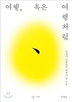 Like traveling or traveling 8954615600 Book Cover