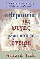 i therapeia tis psychis mesa apo ta oneira 9605361159 Book Cover