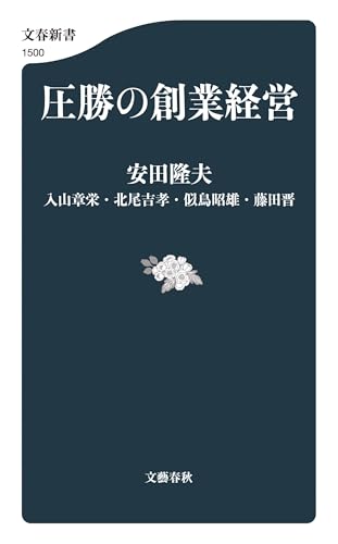 Amazon.co.jp: 安田 隆夫: 本、バイオグラフィー、最新アップデート