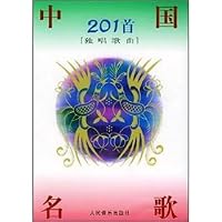 201 Chinese name of song (solo song) 7103002274 Book Cover