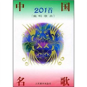 Paperback 201 Chinese name of song (solo song) Book