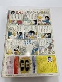 Amazon.co.jp: 月刊 別冊 少女コミック 昭和59年 1984年 2月号
