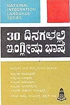 LEARN ENGLISH THROUGH KANNADA in 30 days