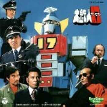 DVD 大鉄人17 全巻セット セル版 DVD 大鉄人17 ワンセブン セル版 全巻セット 1-3巻 東映 特撮