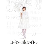 コーヒーはホワイトで