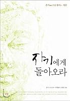 Return to you. (Korean Edition) 8989590442 Book Cover