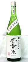 猩々 純米 善童鬼 無濾過 無加水 生原酒R6BY 1800ml(クール便で発送)