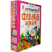 Genuine brand new [phonetic color] The Complete Works of Chinese idiom stories allow children to a lifetime on the middle and lower box 7811209675 Book Cover
