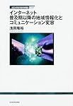 立正大学文学部学術叢書05 明治維新と府県制度の成立 | 奥田 晴樹 |本