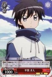 Amazon.co.jp: ヴァイスシュヴァルツ 平賀 才人 コモン ZM/W03-062-C