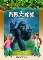 Magic Tree House 26: Good Morning, Gorillas (Ch... [Chinese] 9864179896 Book Cover