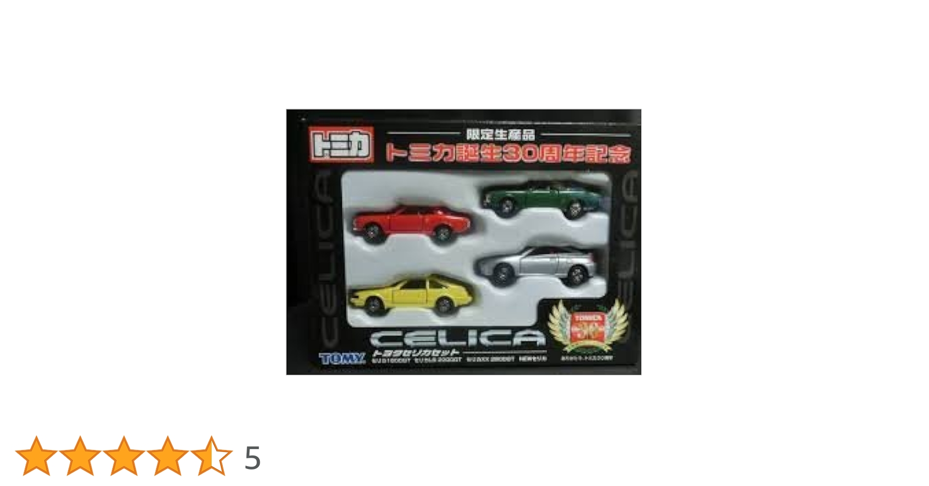 トミカ ホンダスポーツカーセット セリカ30周年 Amazon | トミカ 限定生産 トミカ30周年記念 トヨタセリカ