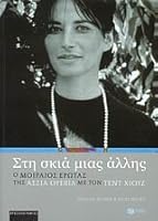 sti skia mias allis / st? s??? µ?a? ????? 9601625291 Book Cover