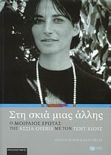 Paperback sti skia mias allis / st? s??? µ?a? ????? [Greek] Book