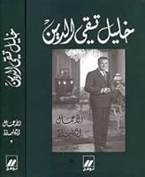 Amal al-Kamilah - Khalil Taqi Al-Din 12 9953260788 Book Cover