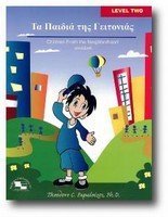 Children From The Neighborhood Workbook Level Two 0932416985 Book Cover