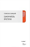 Samouchitel progulok 5444801981 Book Cover