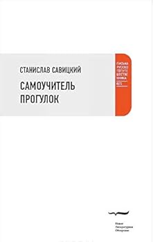 Hardcover Samouchitel progulok [Russian] Book