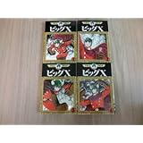 手塚治虫 漫画全集 ビッグX 全4巻