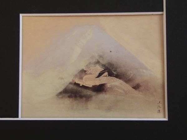 Amazon.co.jp: 奥村 土牛、富士越えの龍、画集画、高級額、額装付 