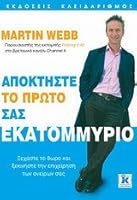 apoktiste to proto sas ekatommyrio 9604613200 Book Cover