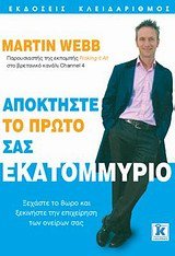 Paperback apoktiste to proto sas ekatommyrio [Greek] Book