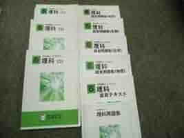 馬渕教室★小６理科 問題集セット 馬渕教室 小6 理科 中学受験コース テキスト1〜3/総合問題集