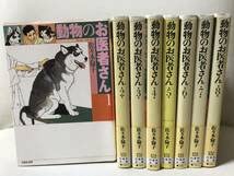 Amazon.co.jp: 動物のお医者さん 1-8巻セット 文庫コミックセット 全巻