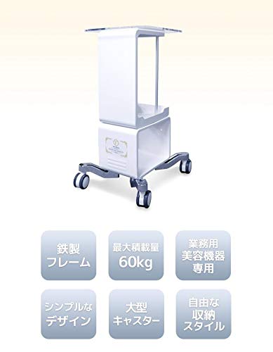 Amazon｜エステ ワゴン 業務用美容機器専用ワゴン FORTUNA専用