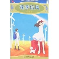 Youth trade winds (novel volume) 7534636892 Book Cover
