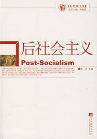 Paperback post-socialist [Chinese] Book