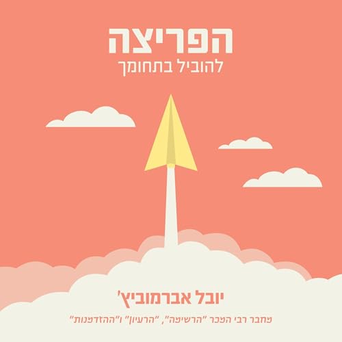 הפריצה: להוביל בתחומך Titelbild