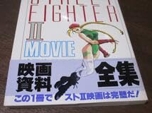Amazon.co.jp: ストリートファイターII 映画資料全集 帯付き