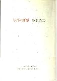 Shashin no yuÃÅÃâwaku (Japanese Edition)