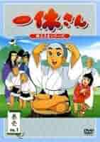 一休さん DVD 26巻セット 一休さん DVD 26巻セット Amazon.co.jp: 一休さんDVD、さよ