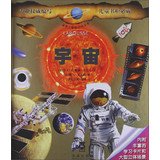 Hardcover Luxury three-dimensional version of the encyclopedia - universe [Chinese] Book