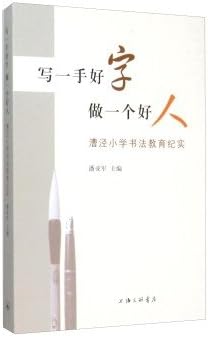 Write a good hand to make a good documentary Caojing primary education calligraphy(Chinese Edition)