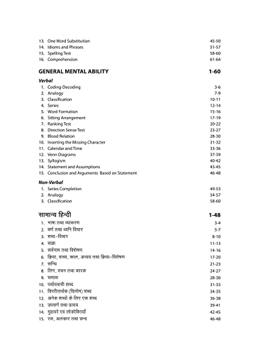 Chhattisgarh Pre. B.Ed. Entrance Exam 2022 (Old Edition) 2