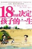 18岁以前决定孩子的一生 7802284449 Book Cover