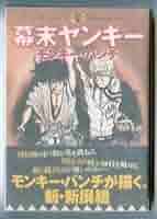 【中古】 モンキー・パンチ・ザ・漫画セレクション ４/講談社/モンキー・パンチ モンキー・パンチ ザ・漫画セレクション4冊セット｜Yahoo!フリマ