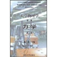 Mechanics (University Physics 1) 7302033714 Book Cover