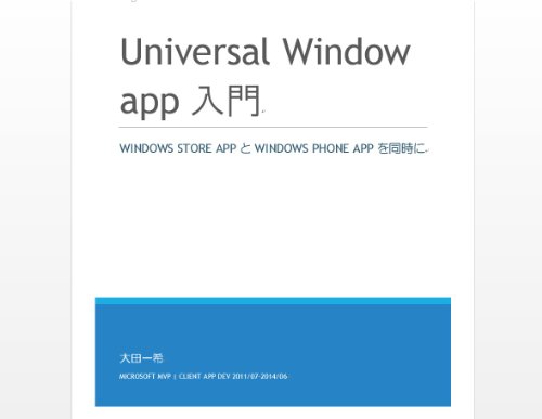 Introduction of Universal Windows app omote (Japanese Edition)